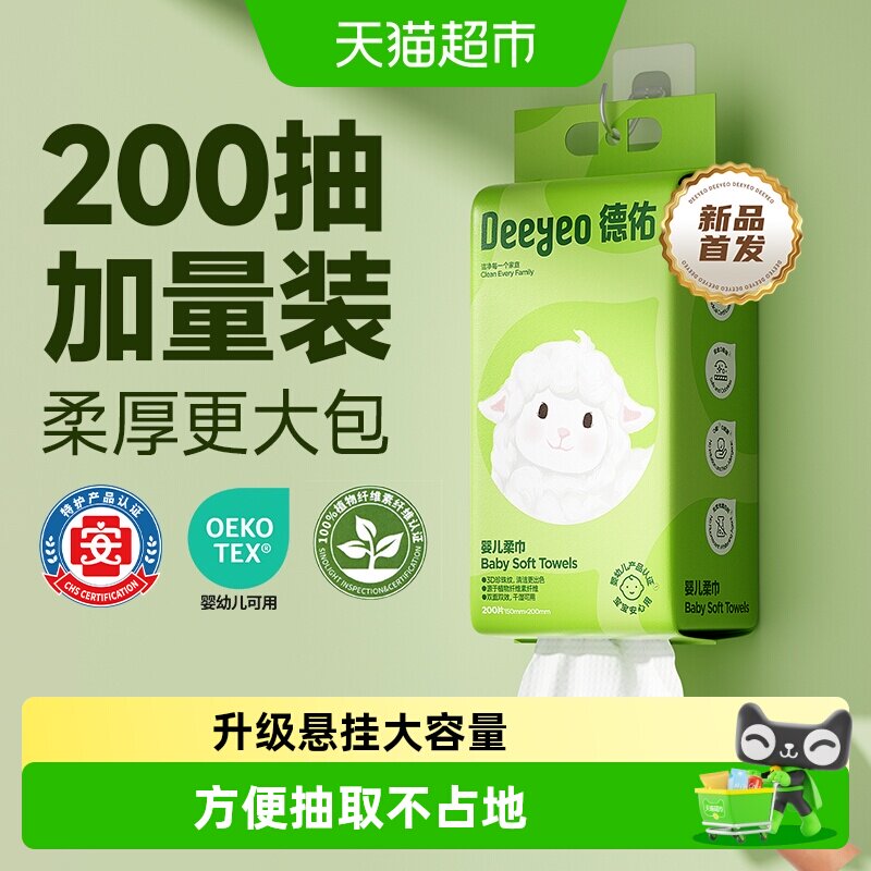 德佑干湿两用悬挂绵柔巾200抽图片