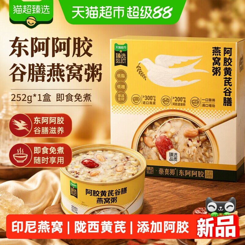 猫超臻选阿胶黄芪谷膳燕窝粥252g