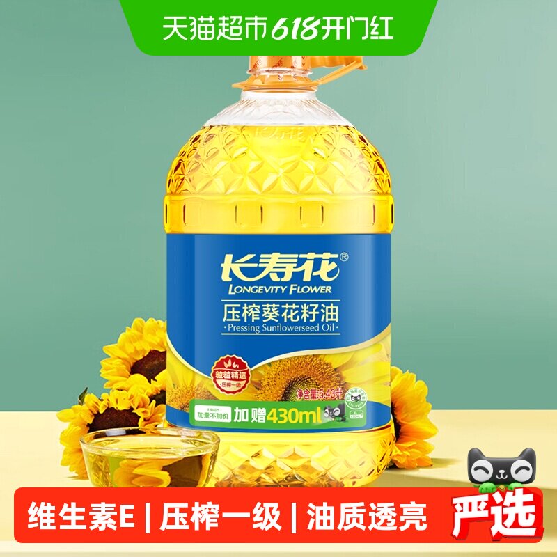 长寿花物理压榨葵花籽油桶装纯正食用油营养植物油家用