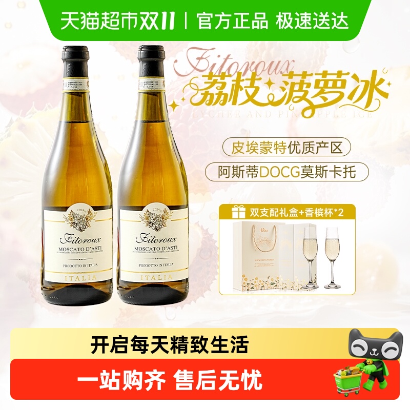 意大利莫斯卡托起泡酒阿斯蒂DOCG白葡萄酒甜型微醺气泡酒配香槟杯