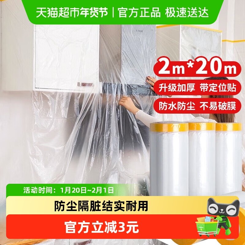 顺丰包邮Edo一次性防尘膜家用遮盖防灰尘家具保护沙发盖布宿舍,包装,包装袋,淘宝优惠券,粉丝福利购,淘宝优惠卷