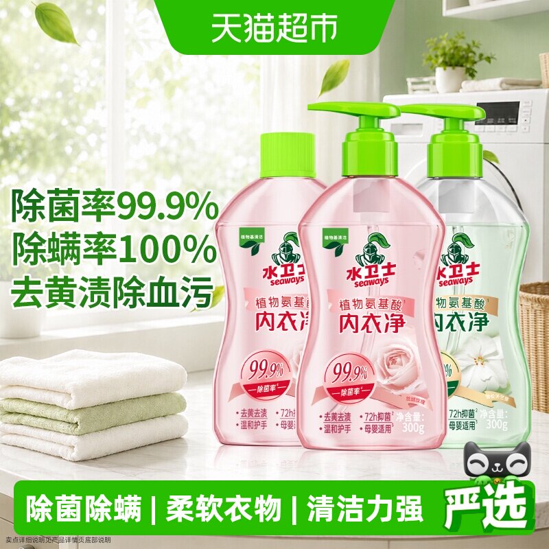 水卫士内衣洗衣液去血渍除菌