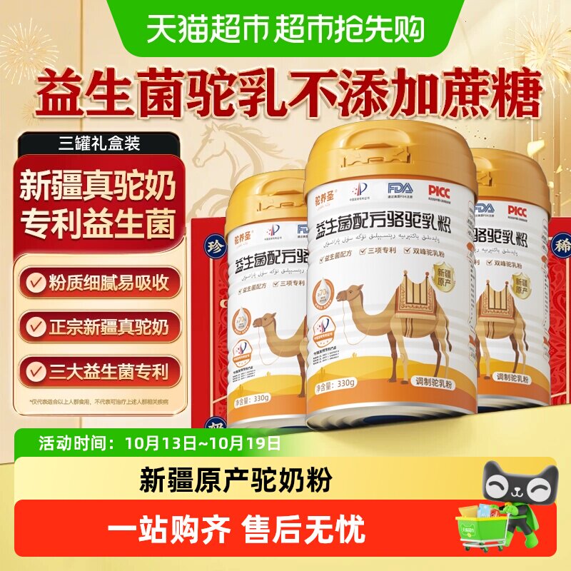 驼养圣益生菌配方驼乳粉过节送礼佳品无蔗糖