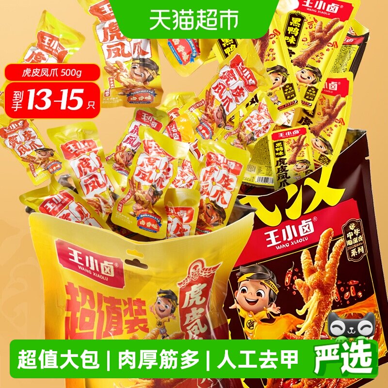 王小卤虎皮凤爪香辣劲道肉厚饱满图片
