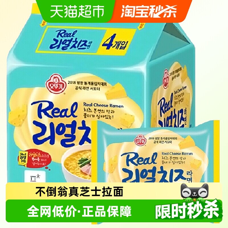 韩国不倒翁真芝士拉面real特浓双重奶酪芝士面进口网红泡面方便面