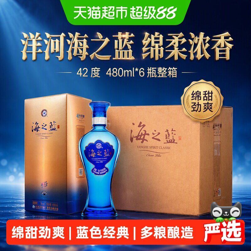 洋河海之蓝42度480ml*6瓶整箱绵柔浓香型白酒自营【2018版】