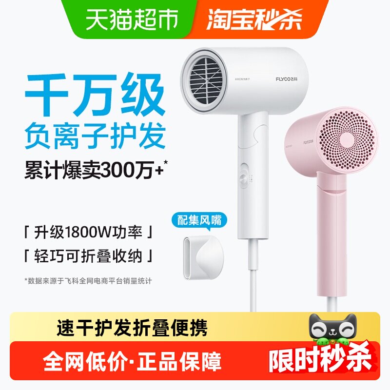 飞科家用吹风机1件 74.05元 - 86线报