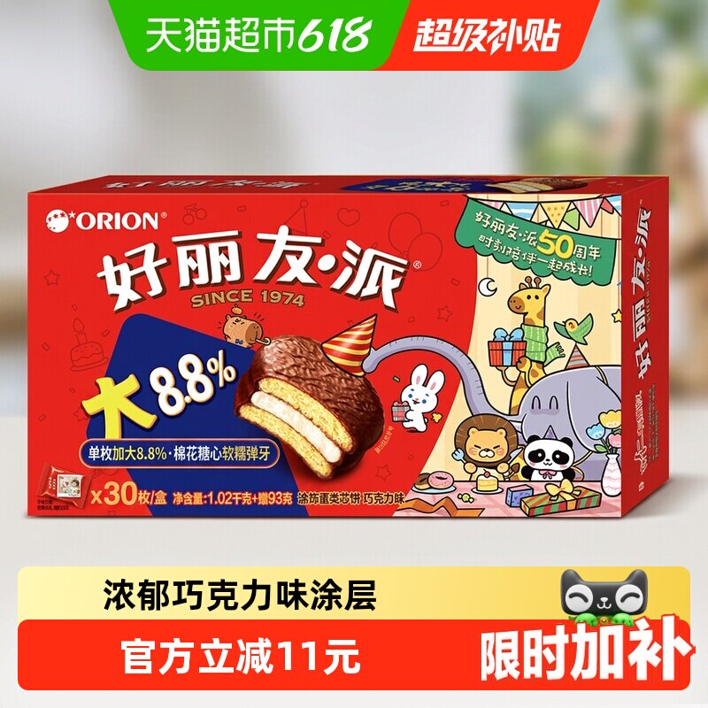 好丽友巧克力派传统西式糕点点心下午茶早餐饱腹休闲零食下拉优惠