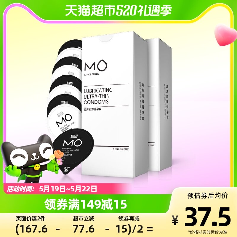 名流避孕套MO玻尿酸003安全套1只*2盒情趣超薄润滑男女用成人套子