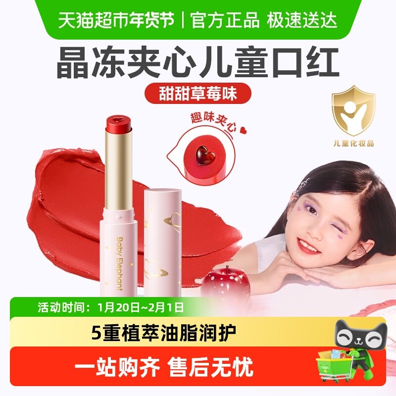 红色小象儿童口红甜心精华夹心口红女孩化妆品彩妆生日礼物润唇膏,婴童洗护,儿童口红/唇彩,淘宝优惠券,粉丝福利购,淘宝优惠卷