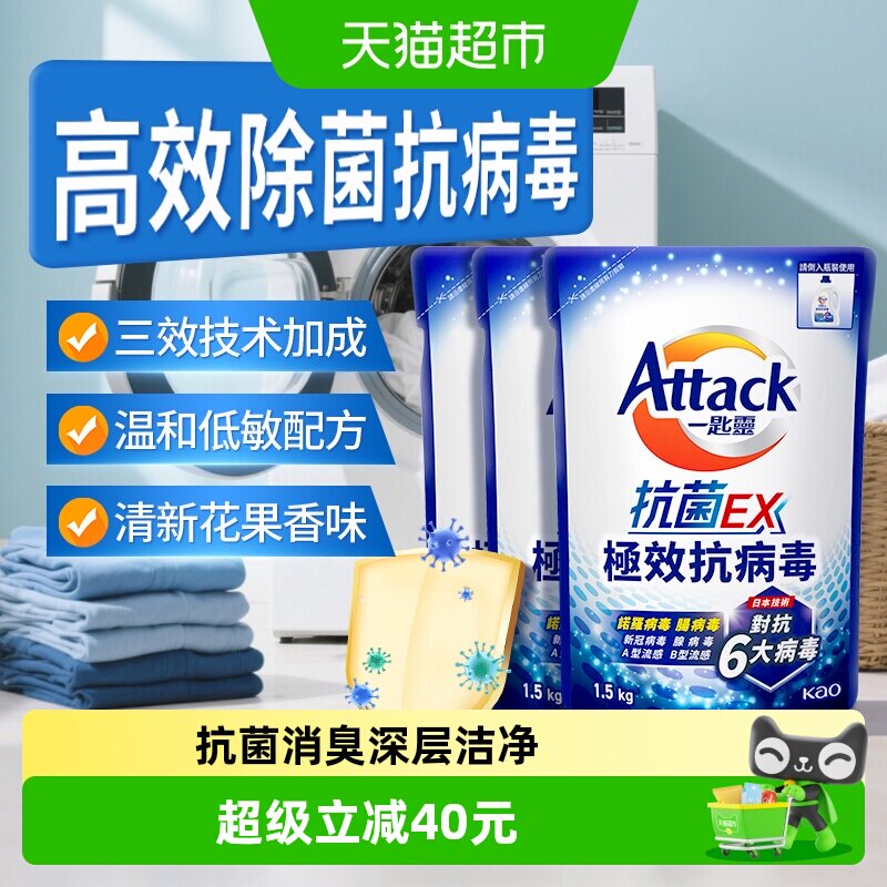 进口花王洁霸抗病毒洗衣液抗菌除菌深层洁净清新花果香补充装3袋