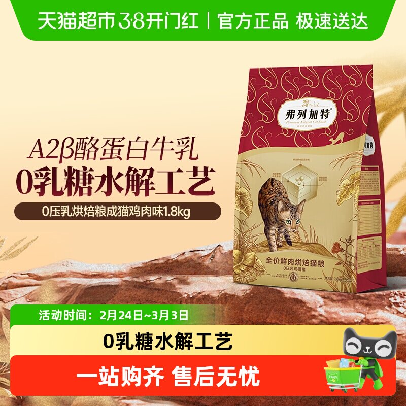 弗列加特0乳糖鲜肉烘焙猫粮0压乳夹心幼成老分阶