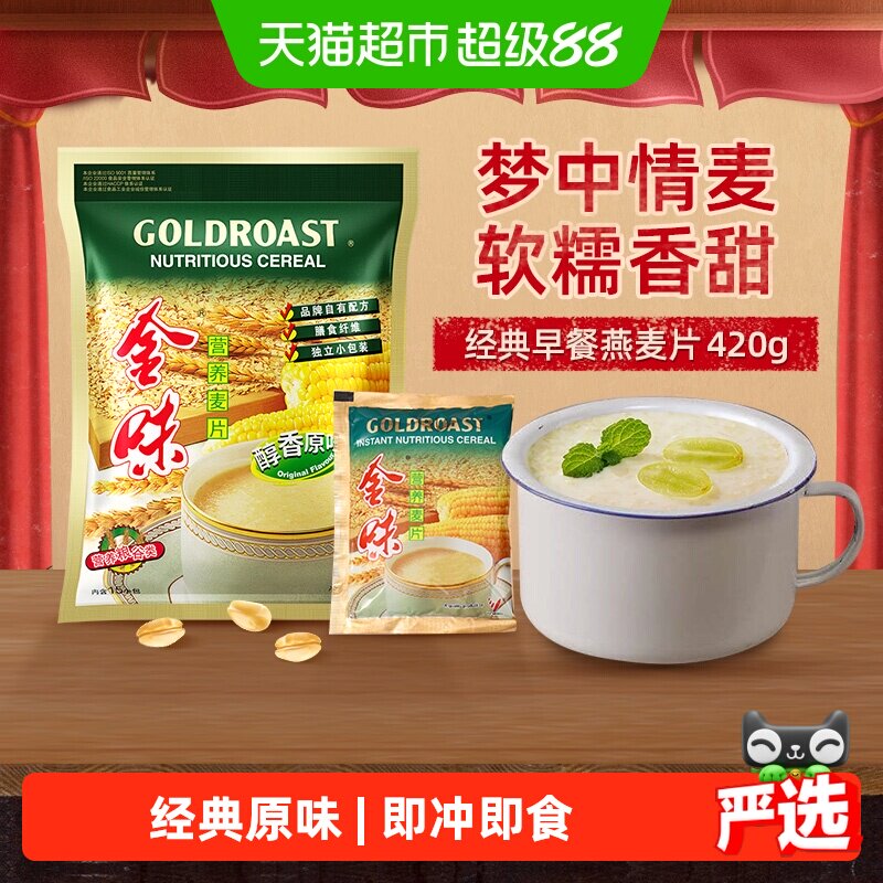 【尝鲜款】金味原味营养麦片图片