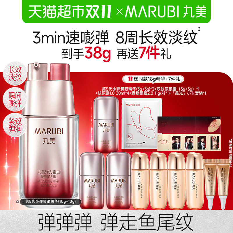 丸美五代弹力蛋白眼精华素眼霜淡纹紧致抗皱保湿滋润弹走鱼尾纹