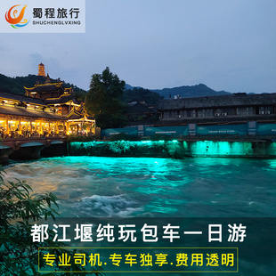 成都包车到都江堰青城山熊猫谷神树坪三星堆峨眉山乐山大佛一日游