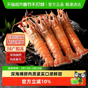 遇上鲜舟山海鳌虾日料新鲜船冻野生海鲜非鲜活甜虾新西兰鳌虾