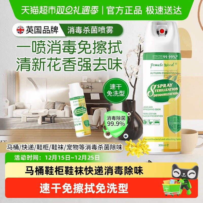 柚慕杀菌消毒除螨除臭喷雾桂花香