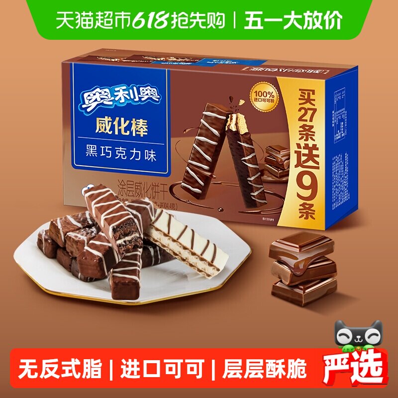 奥利奥威化棒威化饼干黑巧克力味36条网红零食417.6g整盒装下午茶