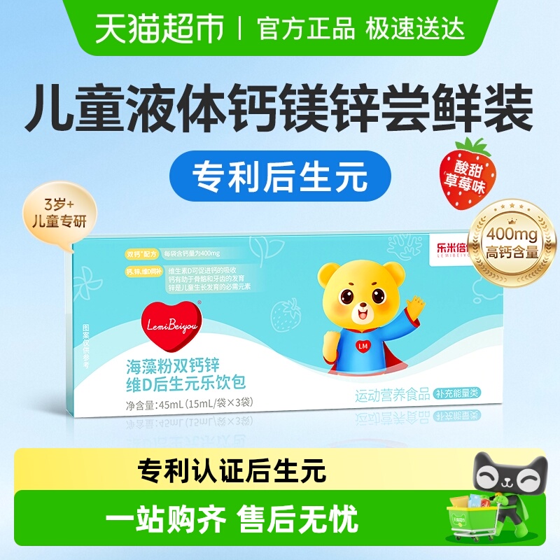 乐米倍优草莓味钙铁锌