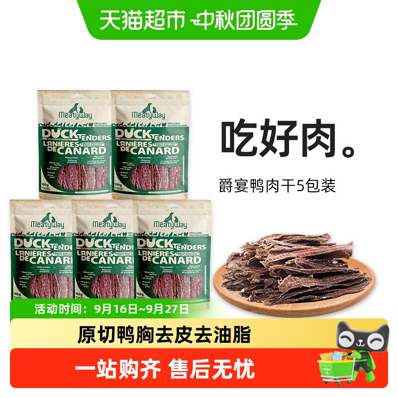 Meatyway爵宴鸭胸肉干宠物零食										