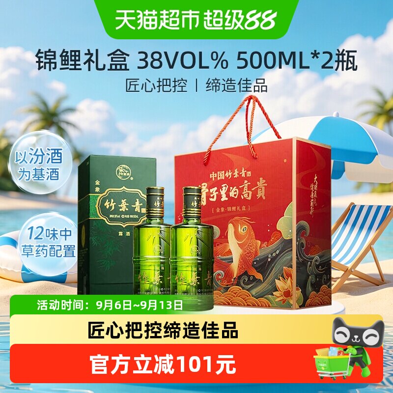 竹叶青酒山西杏花村汾酒金象竹38度500ml*2瓶锦鲤礼盒送礼装