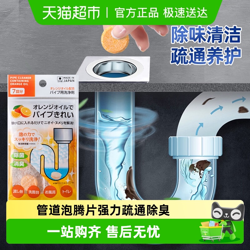 家物语管道泡腾片