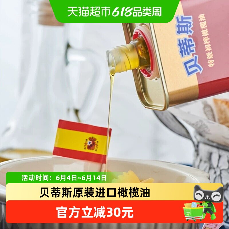 贝蒂斯 西班牙原装进口 特级初榨橄榄油250ml