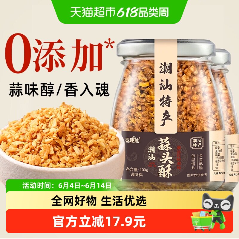 潮汕蒜头酥100g*2瓶0添加炸蒜蓉酥蒜粒烤生蚝牛肉丸汤调味料