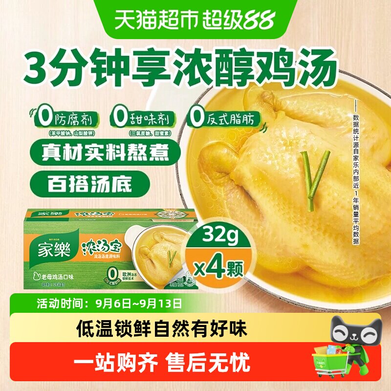 家乐老母鸡汤宝控盐真材实料图片