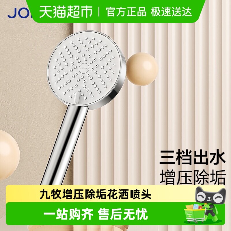 九牧增压手持花洒套装家用淋浴莲蓬头喷头软管套装浴室花洒头