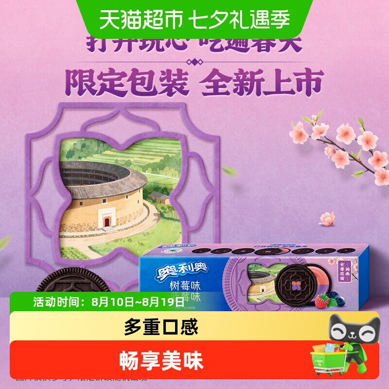 奥利奥夹心饼干缤纷双果味蓝莓树莓味休闲零食小包多口味