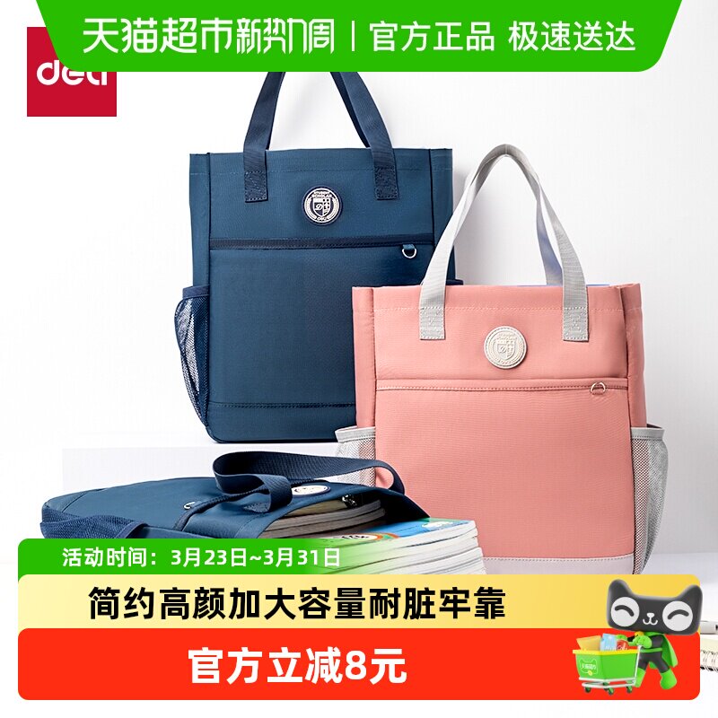 得力学生补习袋拎书袋帆布补课包大容量课外资料收纳袋作业文件袋