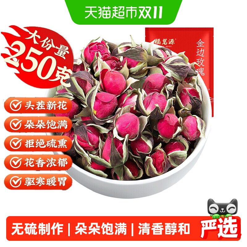 福茗源茶叶花草茶金边玫瑰无硫云南优质玫瑰花茶泡水喝养生茶