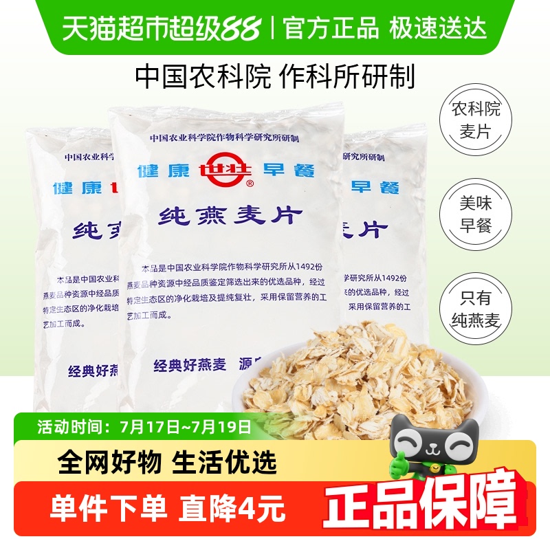 【包邮】农科院出品世壮纯燕麦片350g*3袋营养早餐需煮代餐麦片