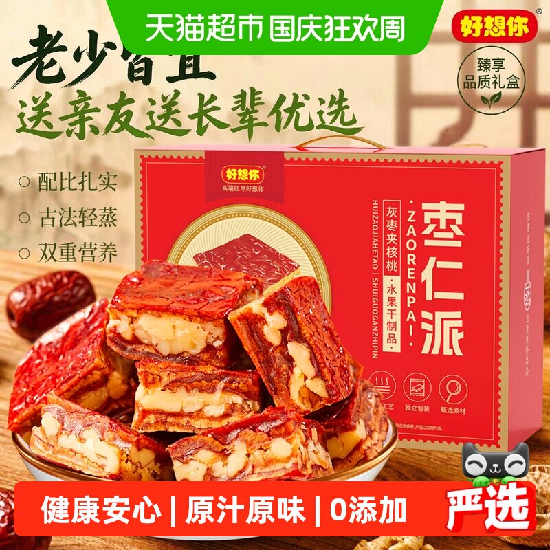 【好想你_枣仁派礼盒990g】枣夹核桃红枣夹心大枣红小派礼盒送礼