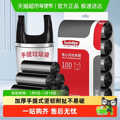 Sodolike手提式垃圾袋加厚耐扯