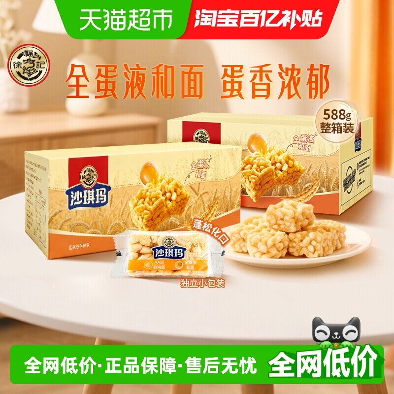 徐福记糕点散装沙琪玛礼箱装节日送礼营养早餐零食下午茶588g*2盒