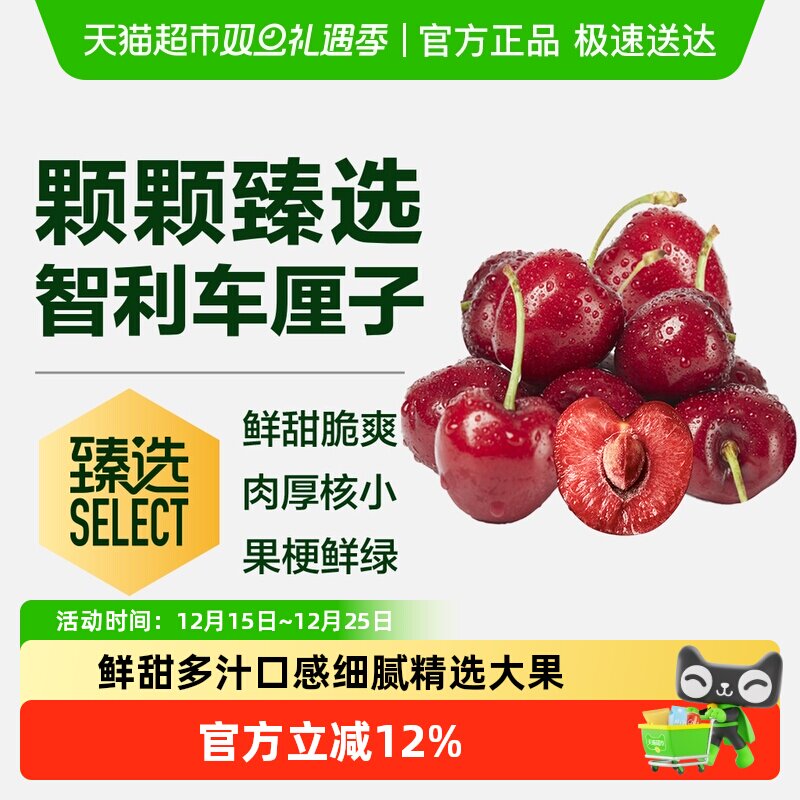 天猫超市智利进口原箱JJ级车厘子