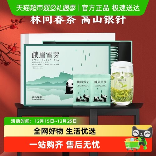 峨眉雪芽茗茶高山绿茶