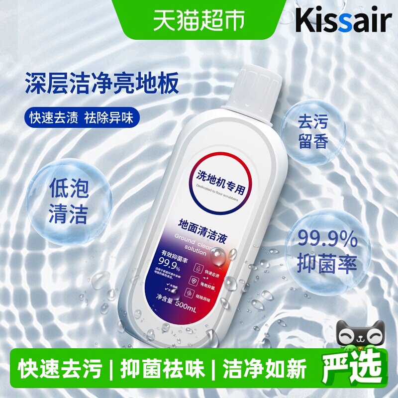 KISSAIR适配添可洗地机清洁液图片