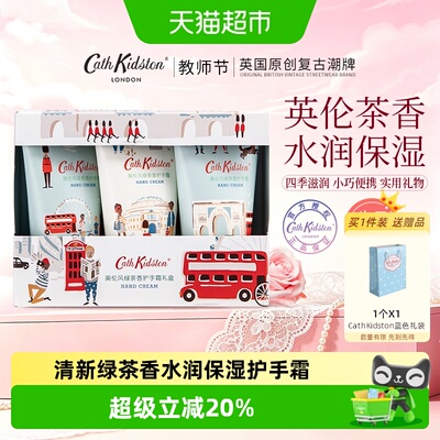 CathKidston英伦护手霜礼盒送礼