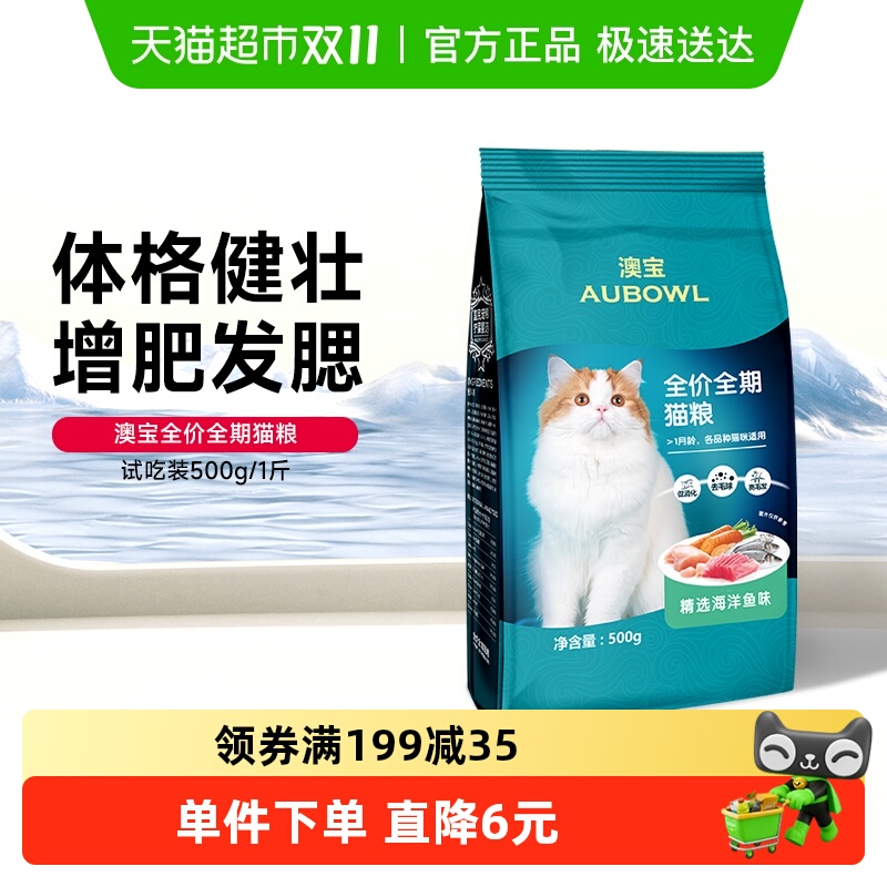 雷米高猫粮海洋鱼味成幼猫咪全期通用型猫粮试吃1斤装500g