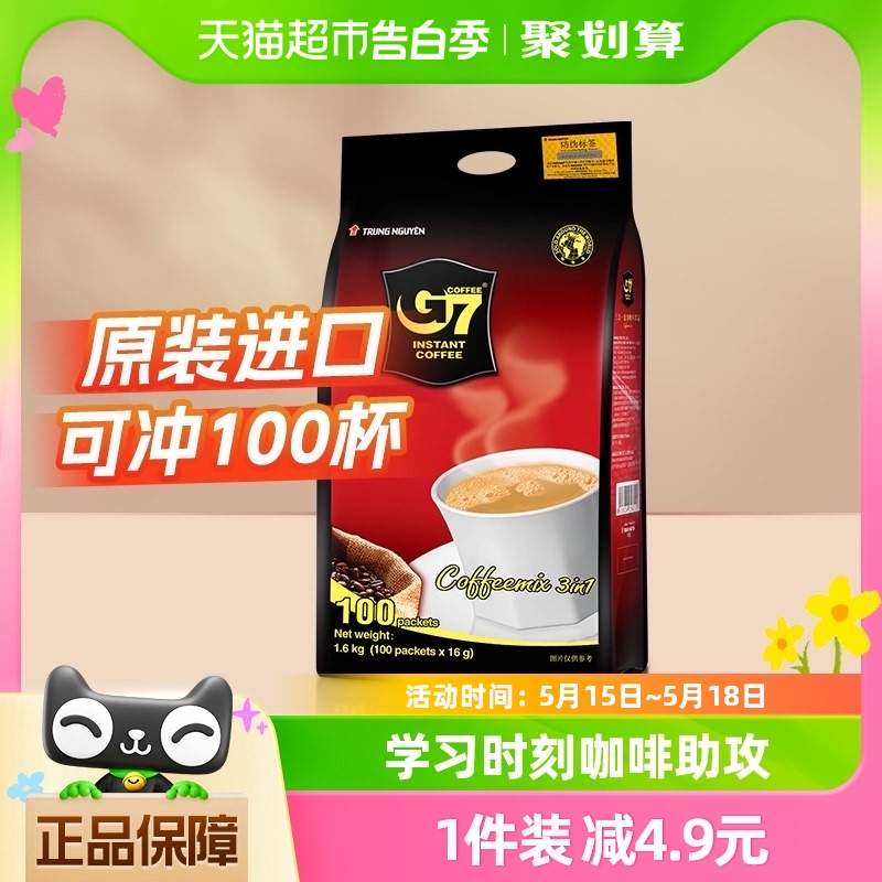 【进口】越南中原G7咖啡原味三合一速溶咖啡16g*100杯共1600g