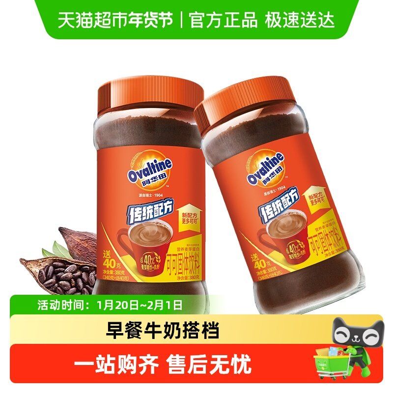 阿华田传统配方可可粉营养冲饮热咖啡饮料巧克力粉早代餐食品,咖啡/麦片/冲饮,天然粉粉食品,淘宝优惠券,粉丝福利购,淘宝优惠卷