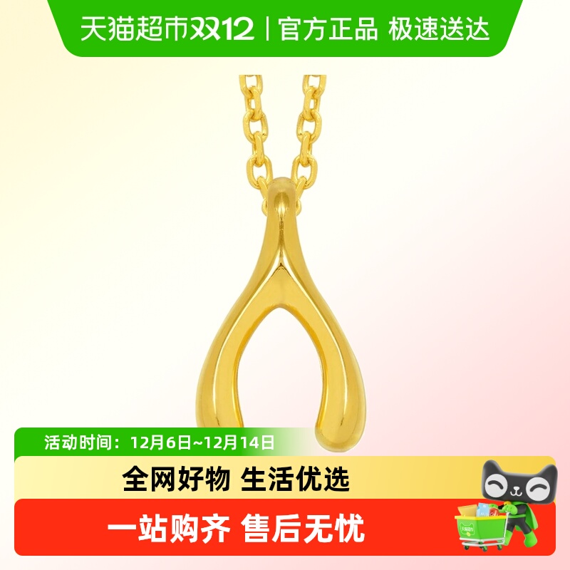 周生生黄金足金许愿骨吊坠