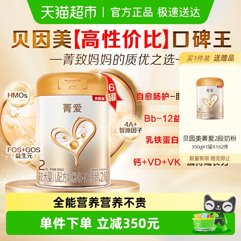 贝因美菁爱6-12月婴儿配方奶粉2段800g*6罐消化吸收含益生菌DHA