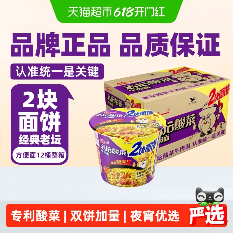 统一来一桶方便面老坛酸菜牛肉面双面饼155g*12桶多面饼2块实惠