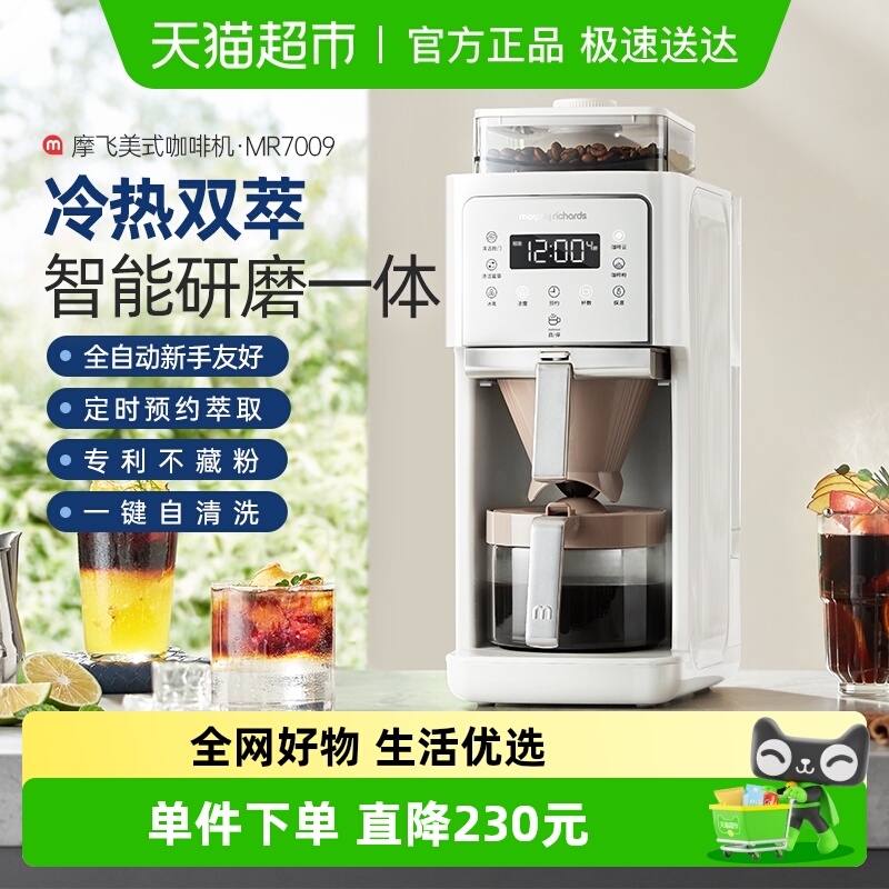 摩飞咖啡机研磨冲泡一体冷热双萃