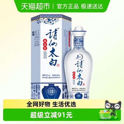 诗仙太白新花瓷白酒