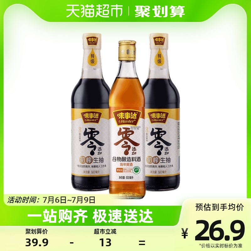 味事达0添加初榨生抽料酒500ml*3瓶